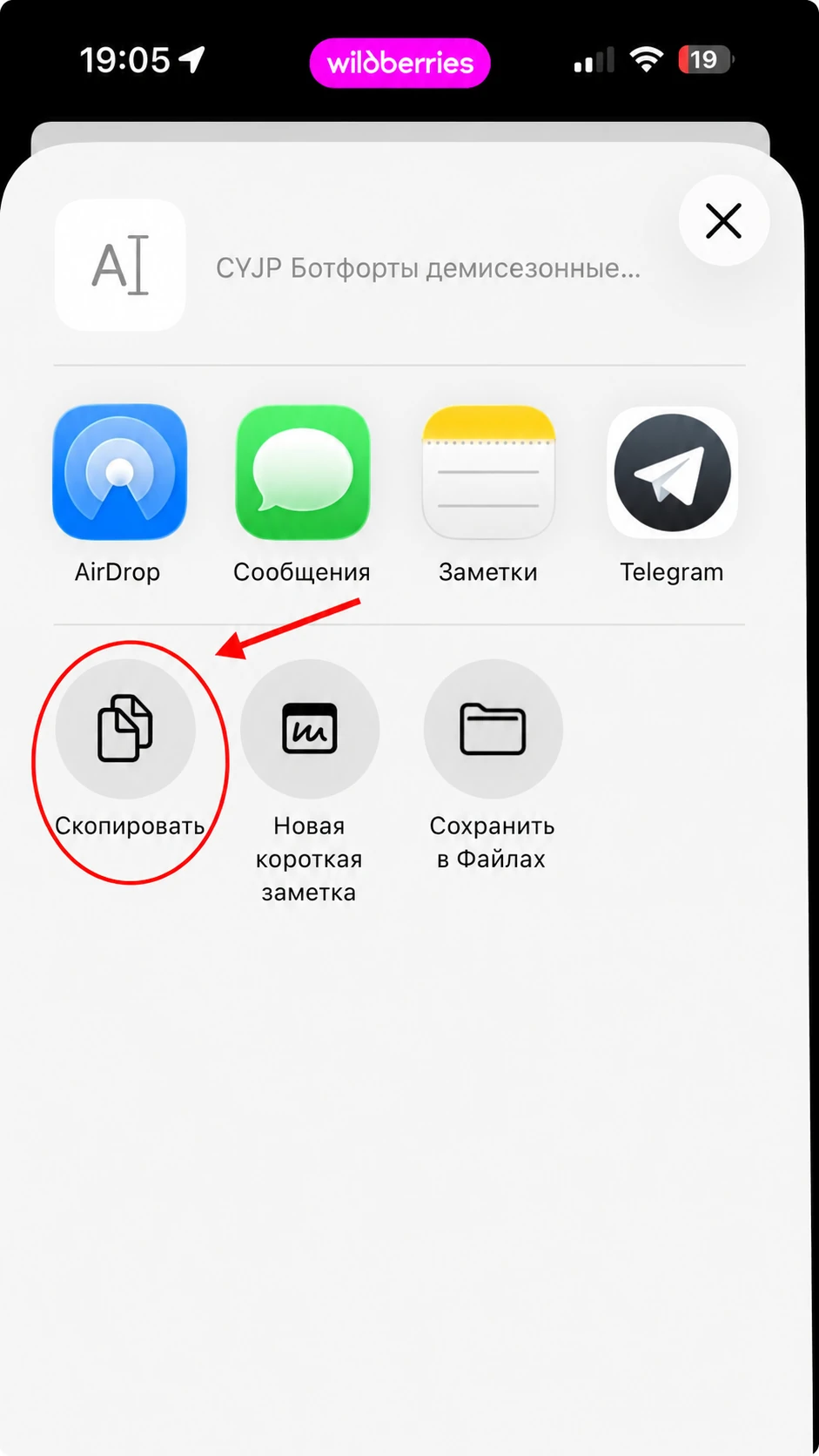 Как скопировать ссылку на товар ВБ на iPhone