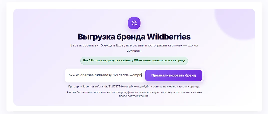 Как вставить ссылку на бренд Wildberries в WBRay