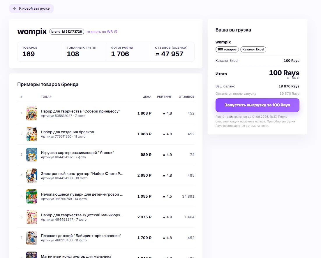 Выгрузка всех товаров бренда Wildberries в Excel