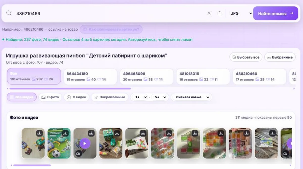 Результат поиска: 237 фото и 74 видео из отзывов Wildberries в WBRay