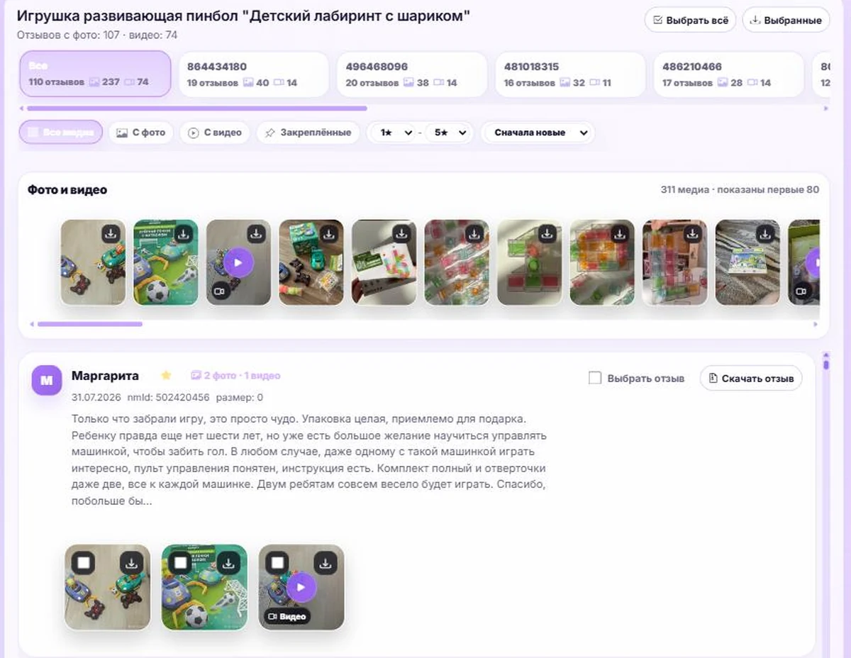 Отзыв покупателя с фото и видео и кнопка скачивания в WBRay