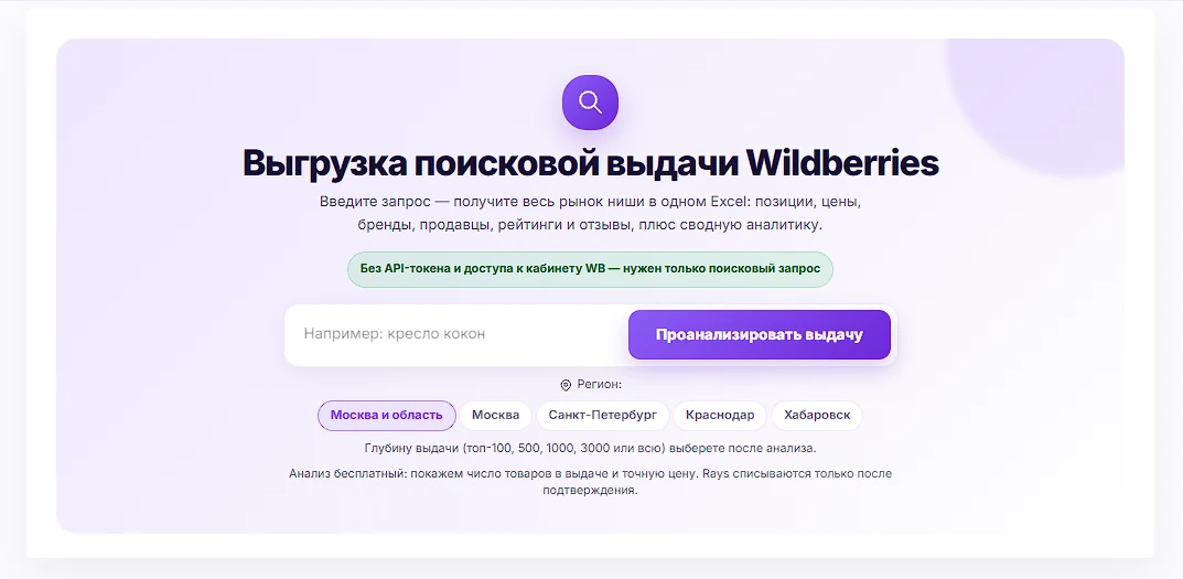 Как ввести поисковый запрос Wildberries в WBRay