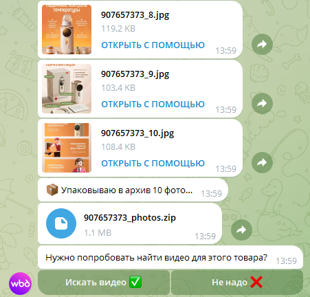 Скрин Telegram-бота WBRay для быстрых проверок Wildberries