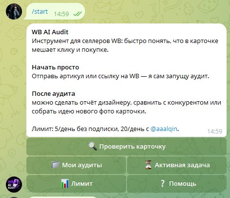 Telegram-бот WBRay AI Audit для проверки карточки WB