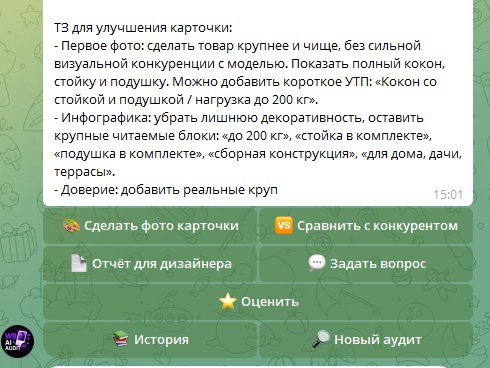 Пример результата AI-аудита карточки Wildberries в WBRay
